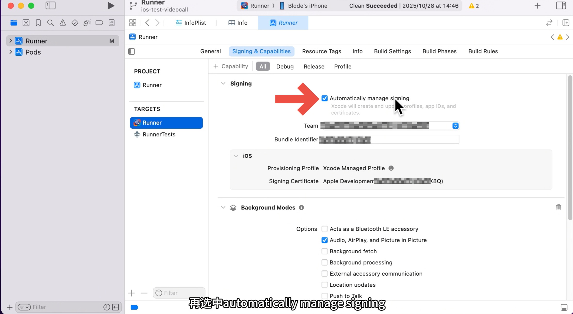 ios开发中XCODE自动管理证书配置文件