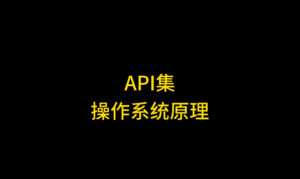 Windows API Set 详解：那些 api-ms-win- 开头 DLL 文件的底层原理
