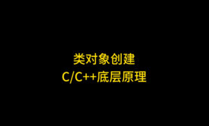 透视C++ new操作符：类对象动态创建的底层原理