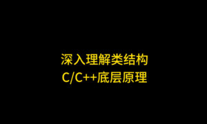 C++类的成员函数是否占用内存？深入底层解析
